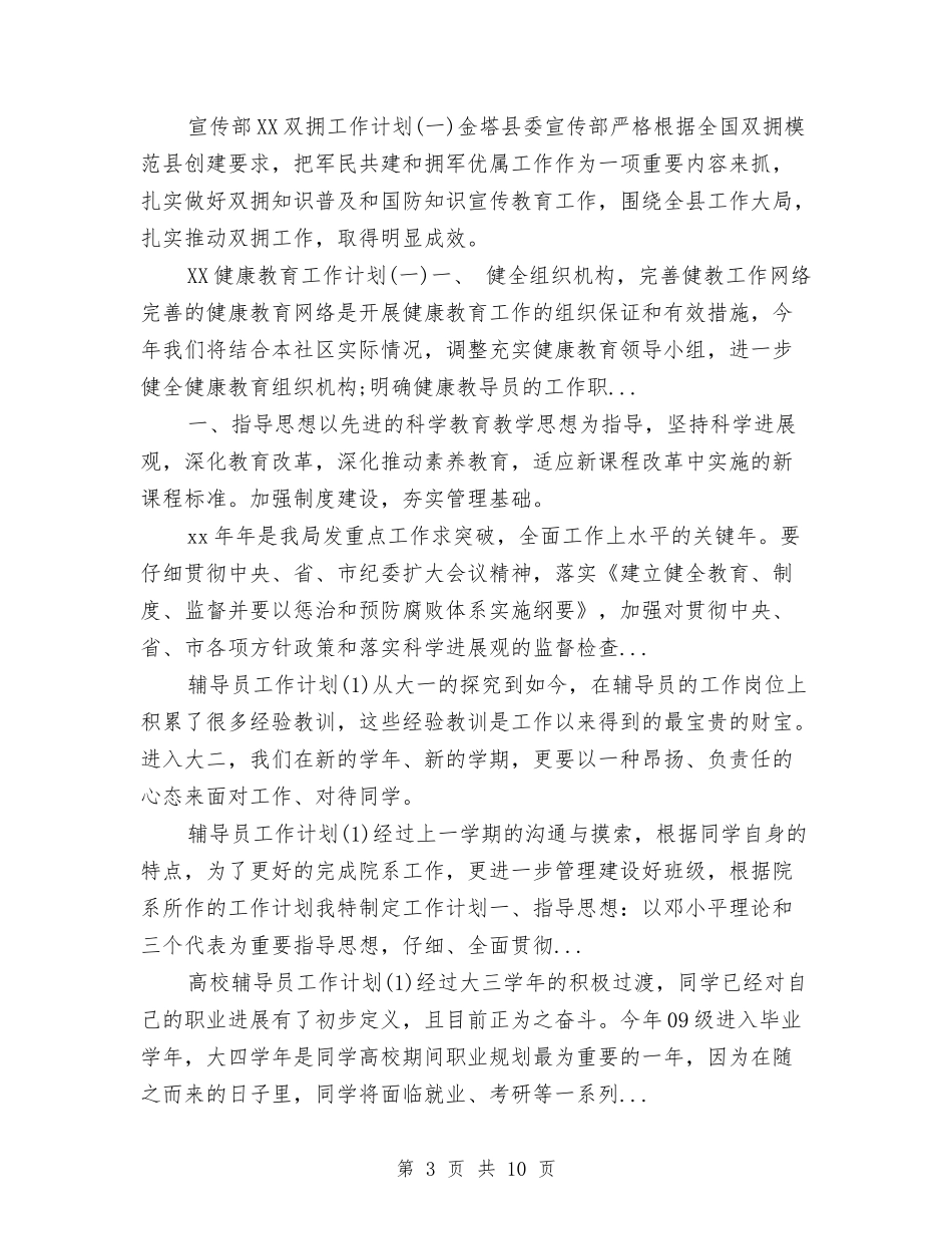 2024年下半年街道综治工作计划范文与2024年下半年语文组工作计划汇编_第3页