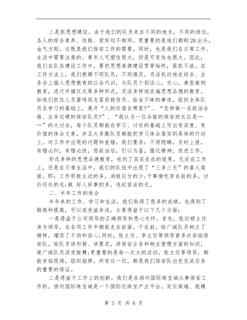 物业公司保安员的年终工作总结最新_第3页