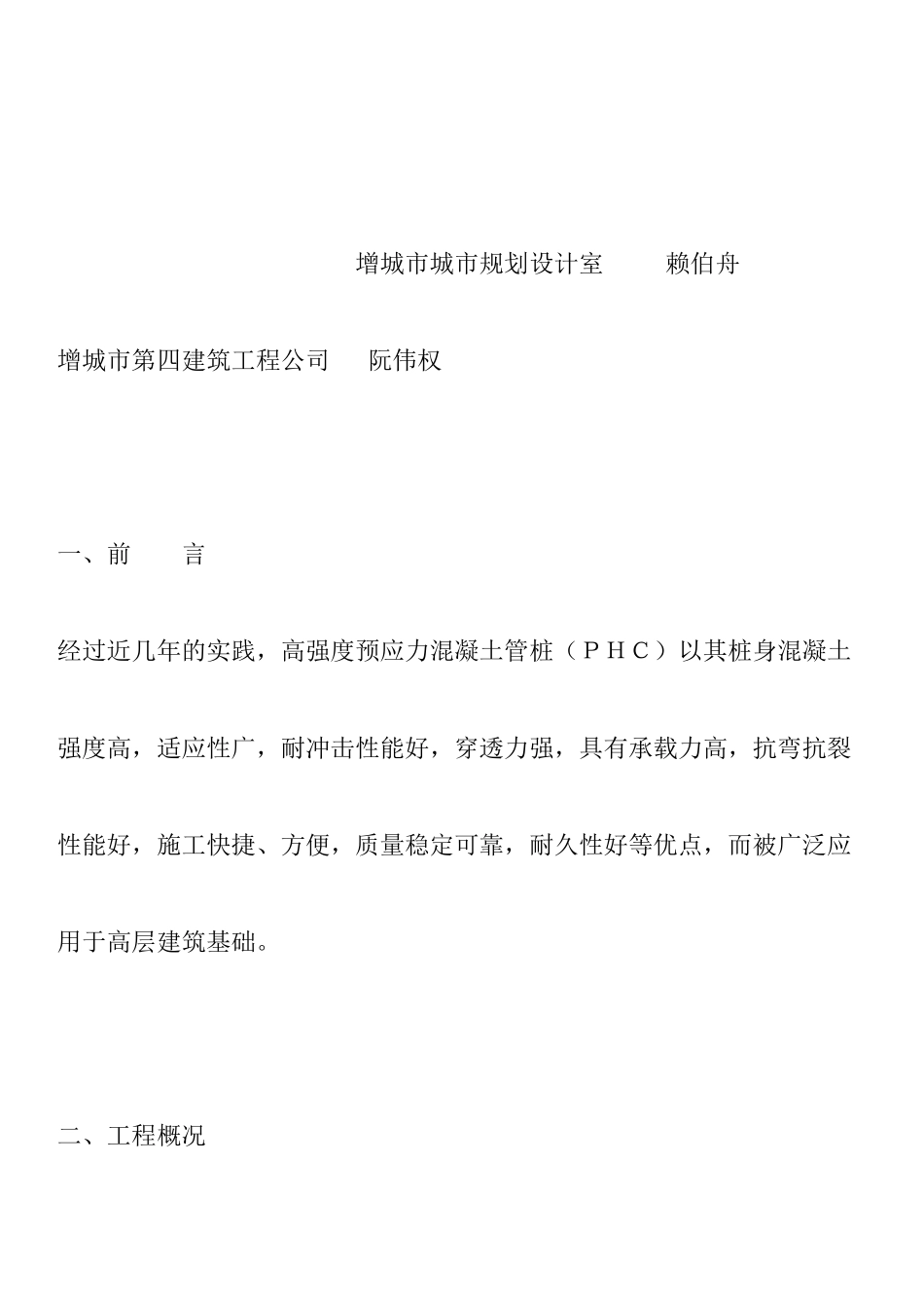 高强预应力管桩在建筑基础设计中的应用_第2页