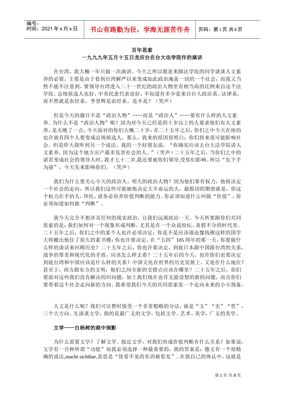 龙应台—百年思索_第1页