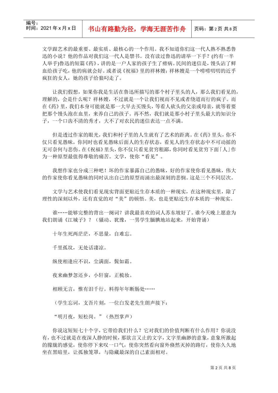 龙应台—百年思索_第2页