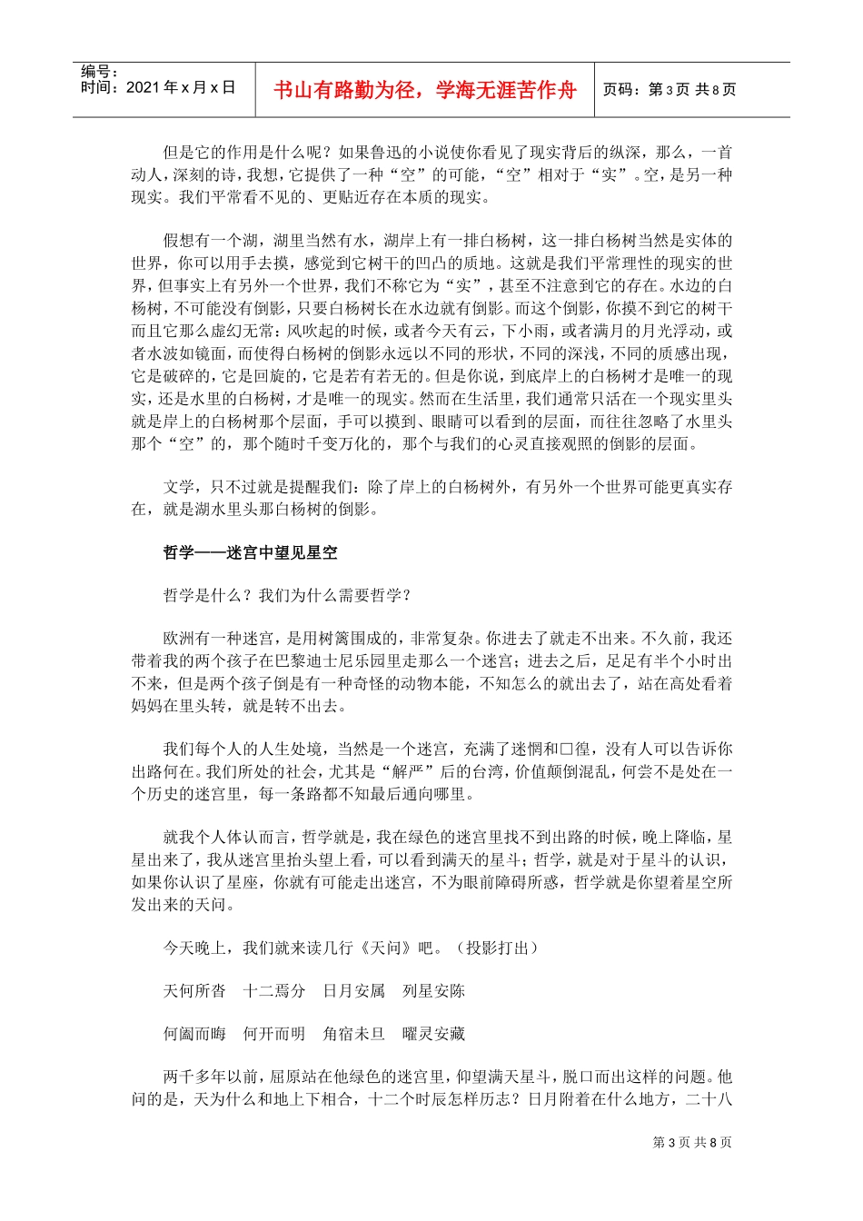 龙应台—百年思索_第3页