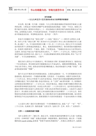 龙应台—百年思索