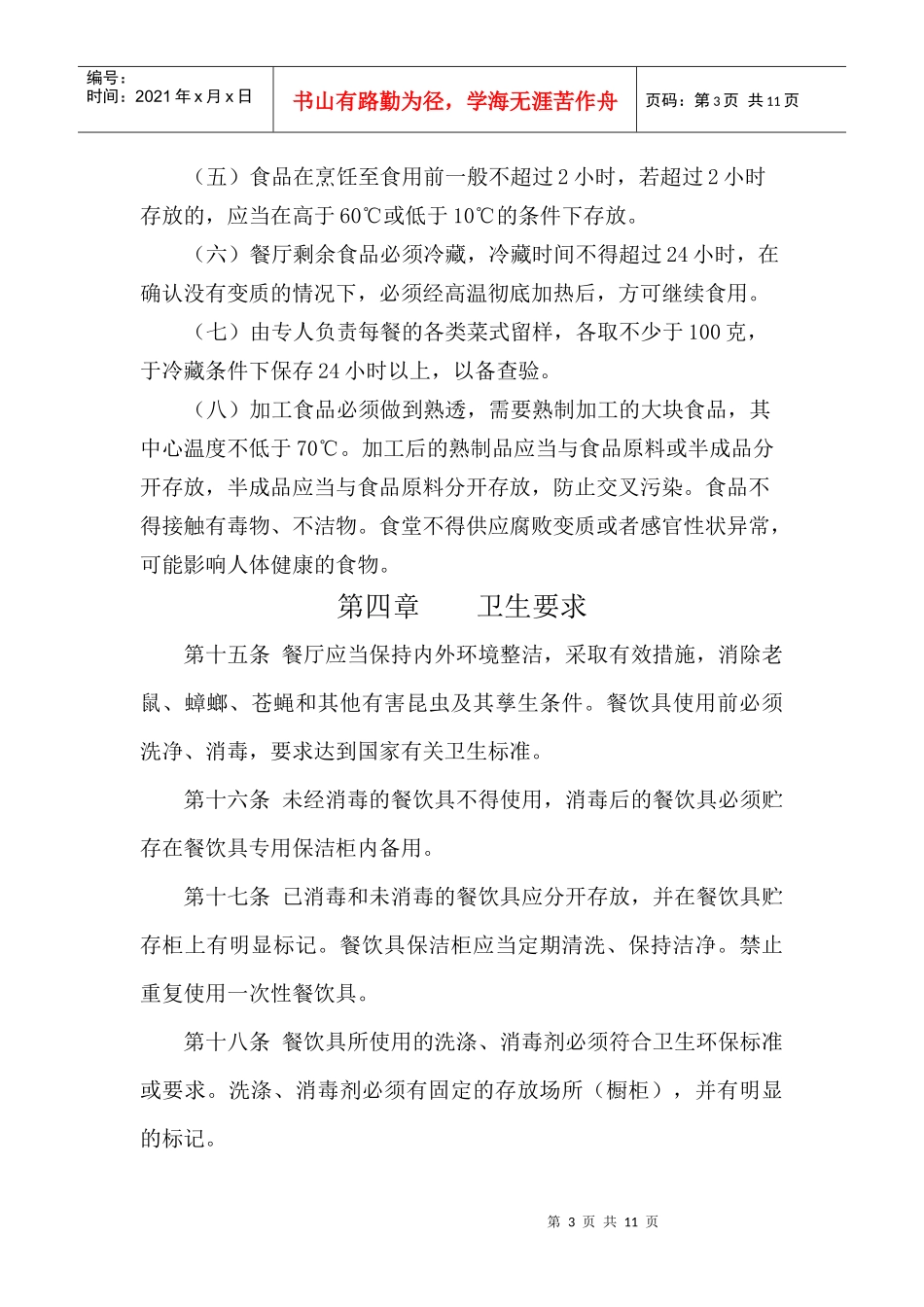 餐厅运行管理办法_第3页