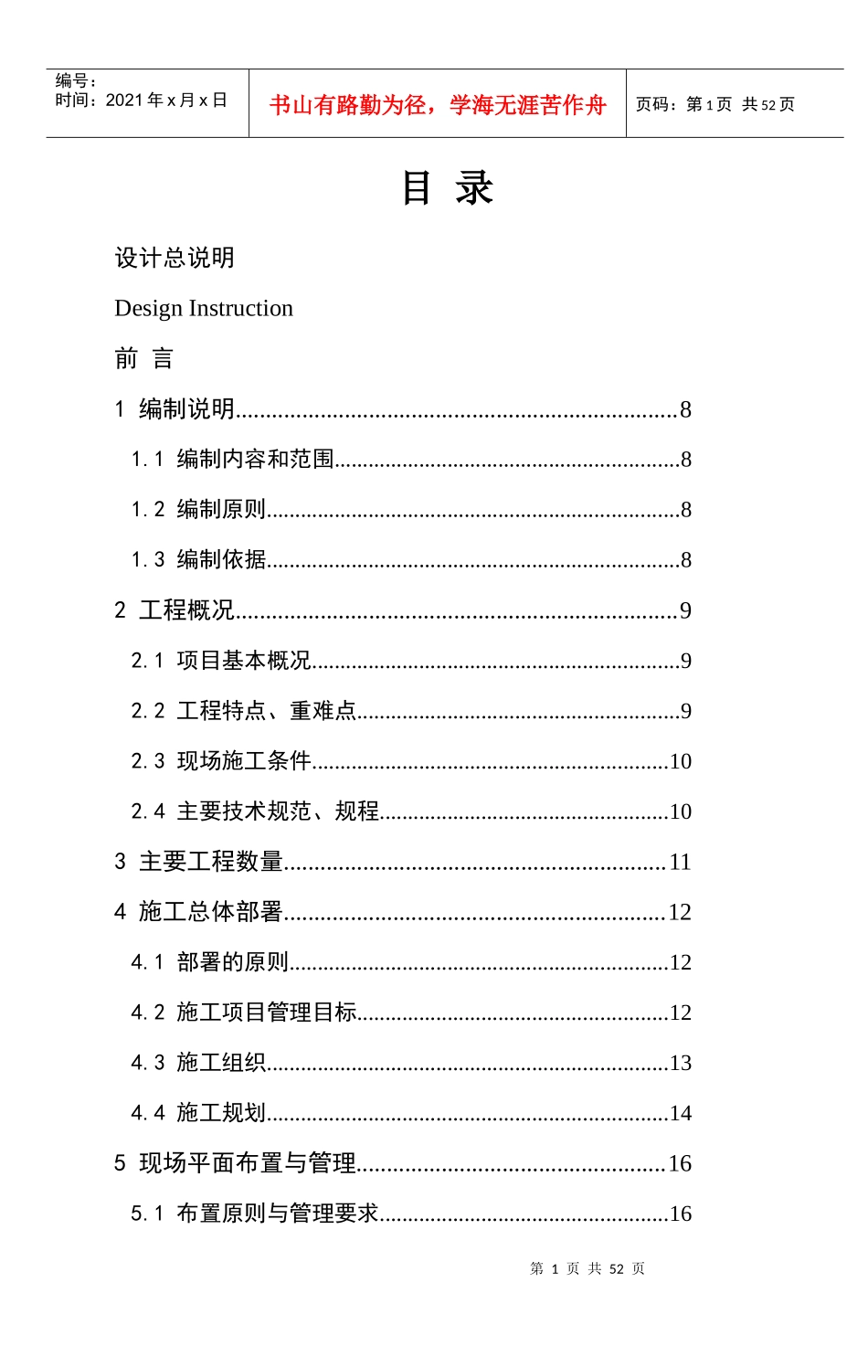 食品公司综合楼施工组织设计_第1页