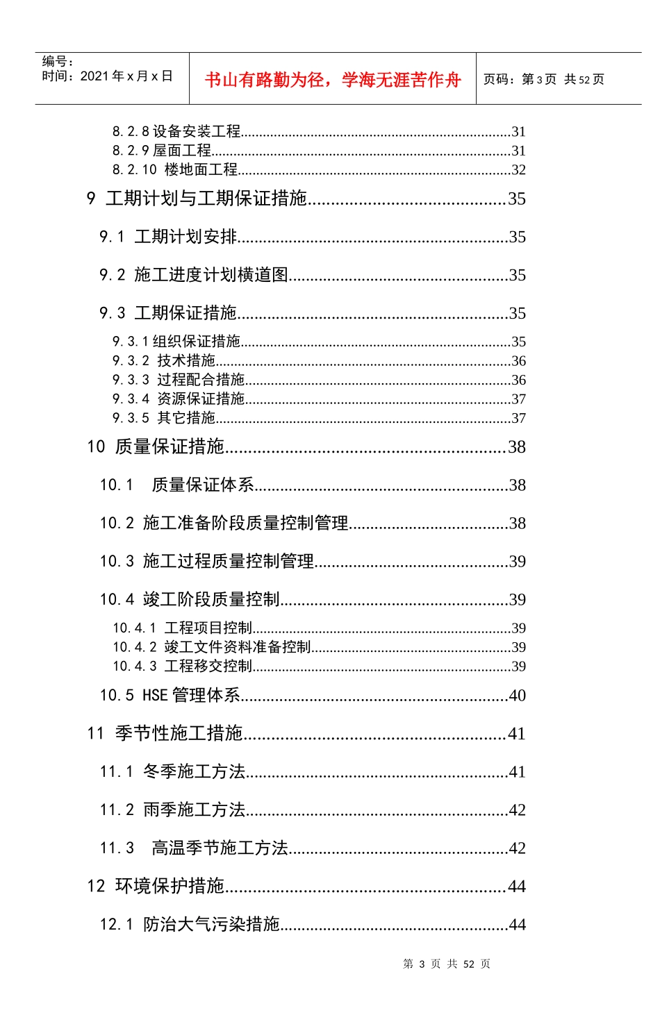 食品公司综合楼施工组织设计_第3页