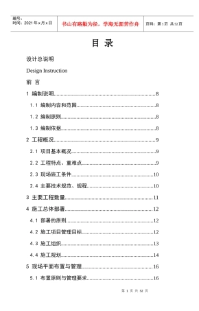 食品公司综合楼施工组织设计