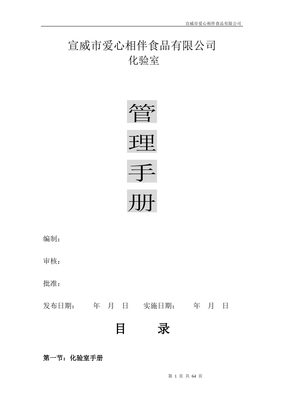 食品检验管理手册_第1页