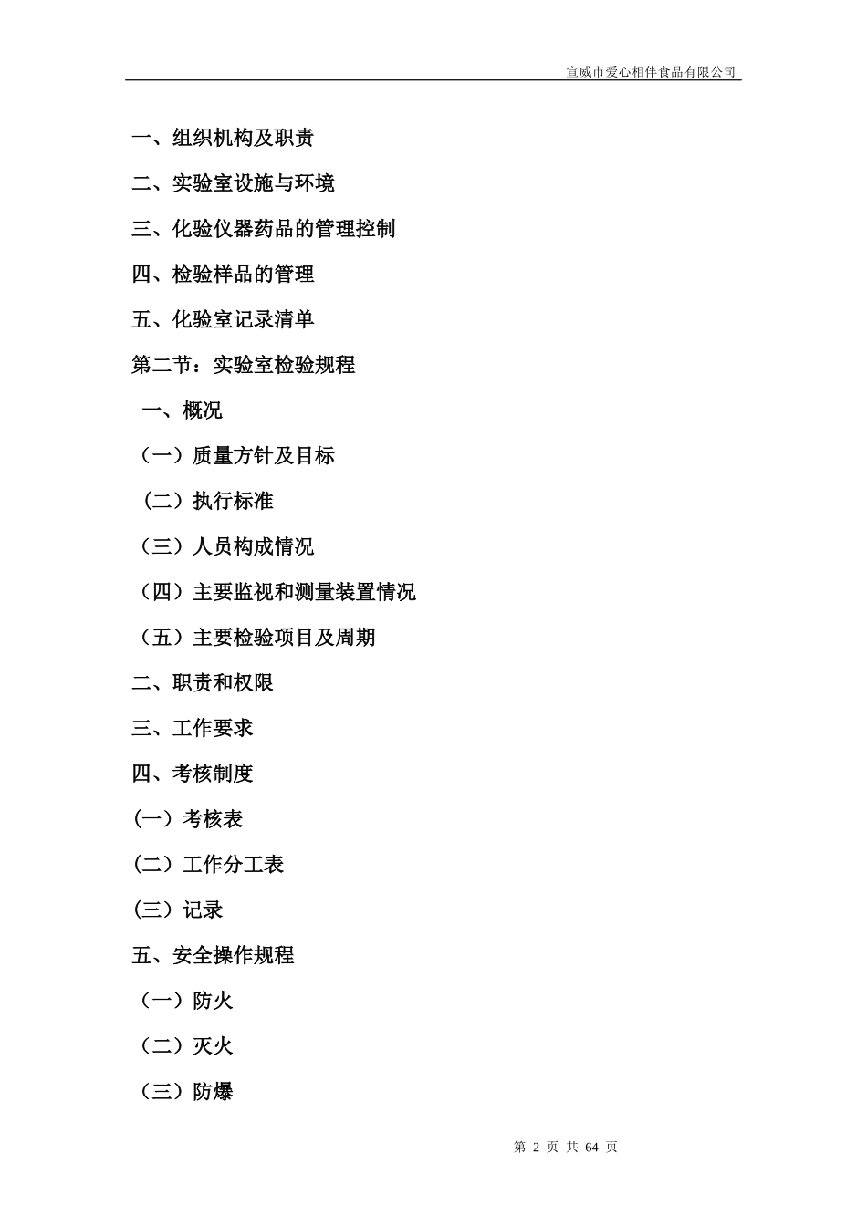 食品检验管理手册_第2页