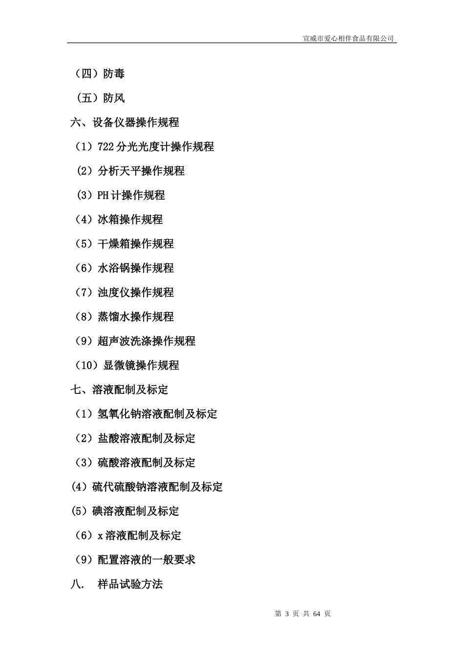 食品检验管理手册_第3页