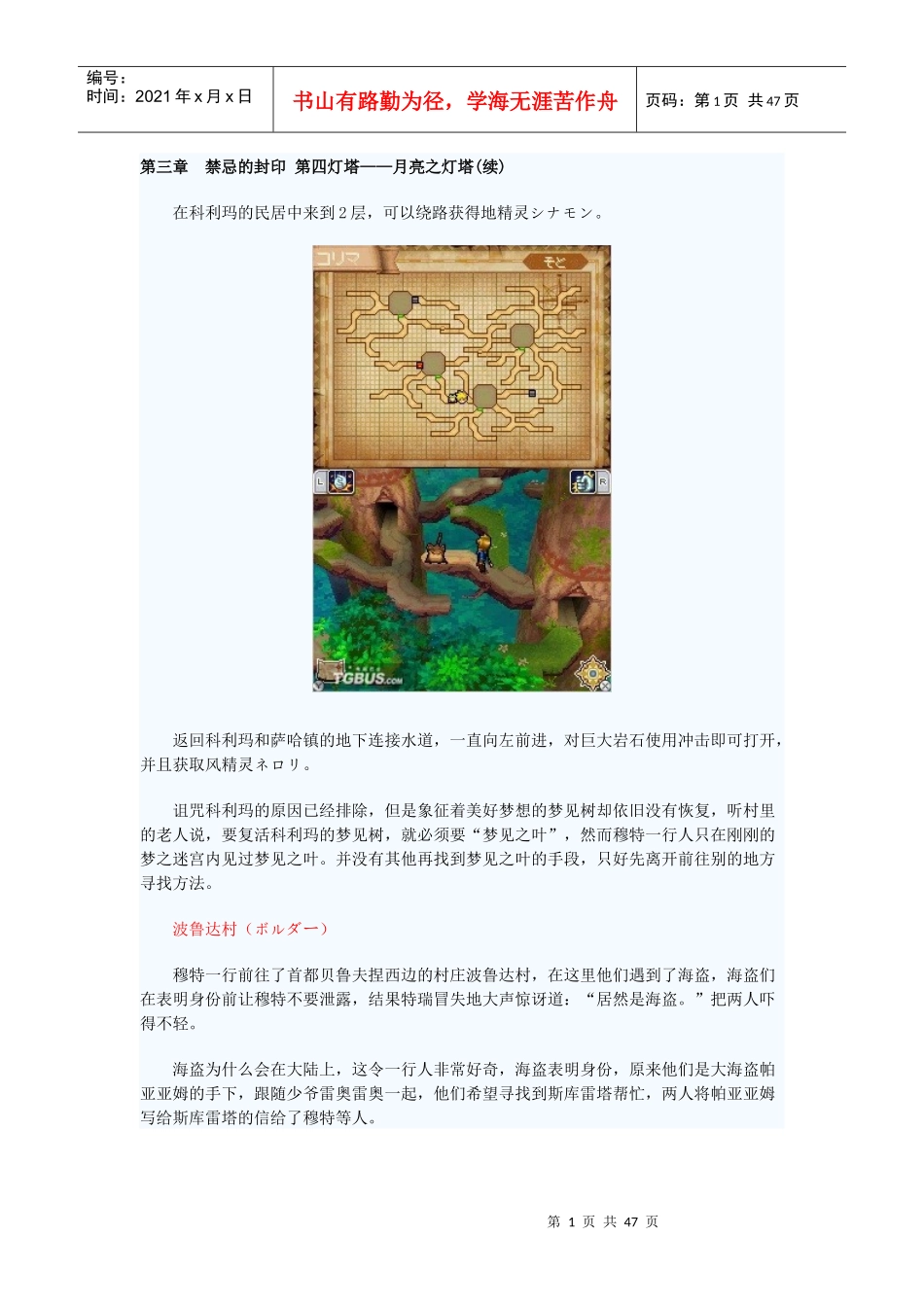 黄金太阳：漆黑的黎明》详细流程攻略2_第1页