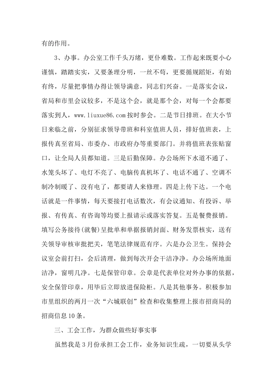 食药监局个人述职报告_第2页