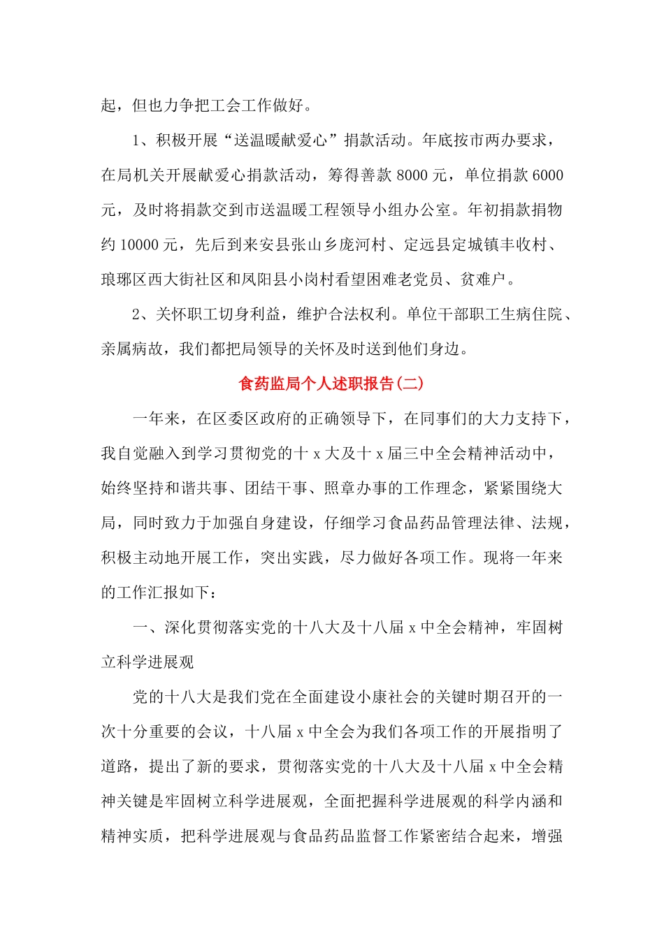 食药监局个人述职报告_第3页