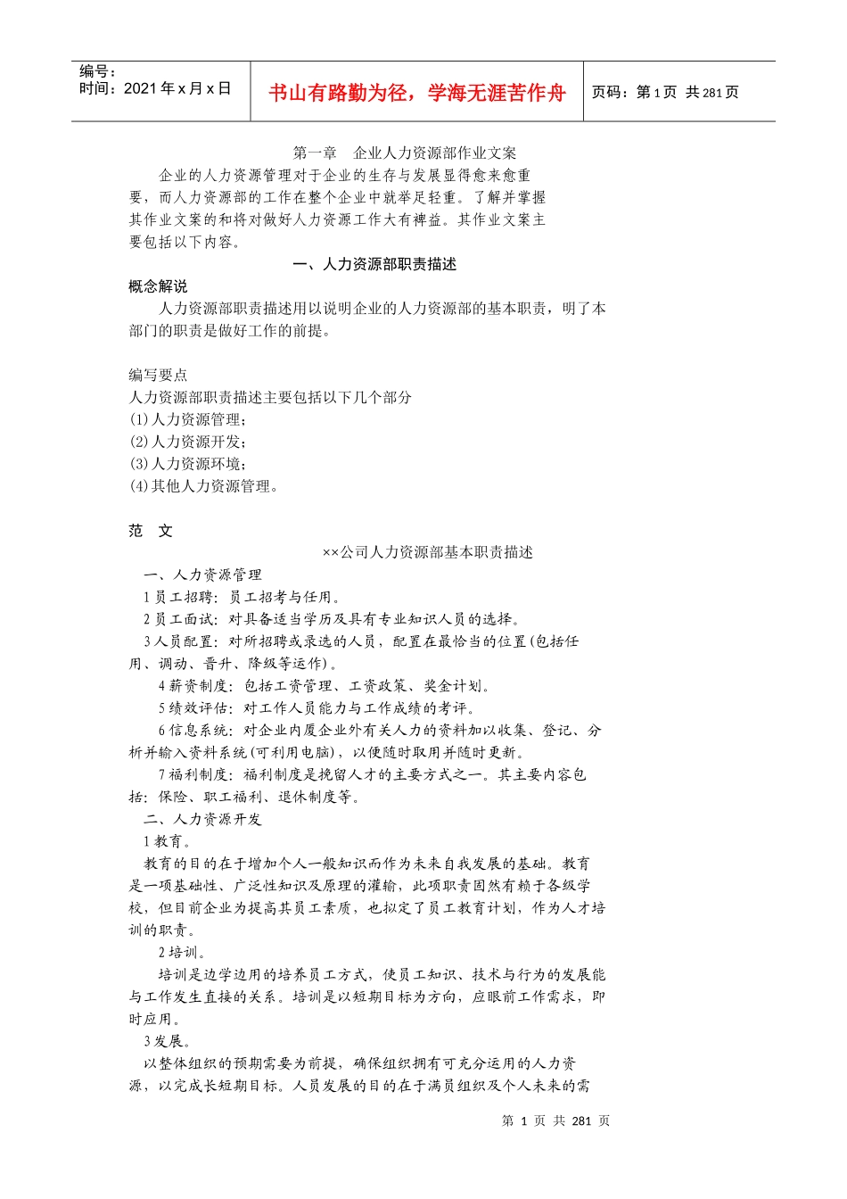 麦斯特企业管理研究知识方案_第1页