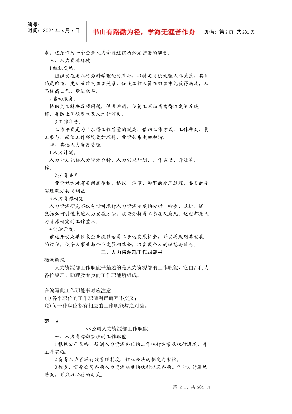 麦斯特企业管理研究知识方案_第2页