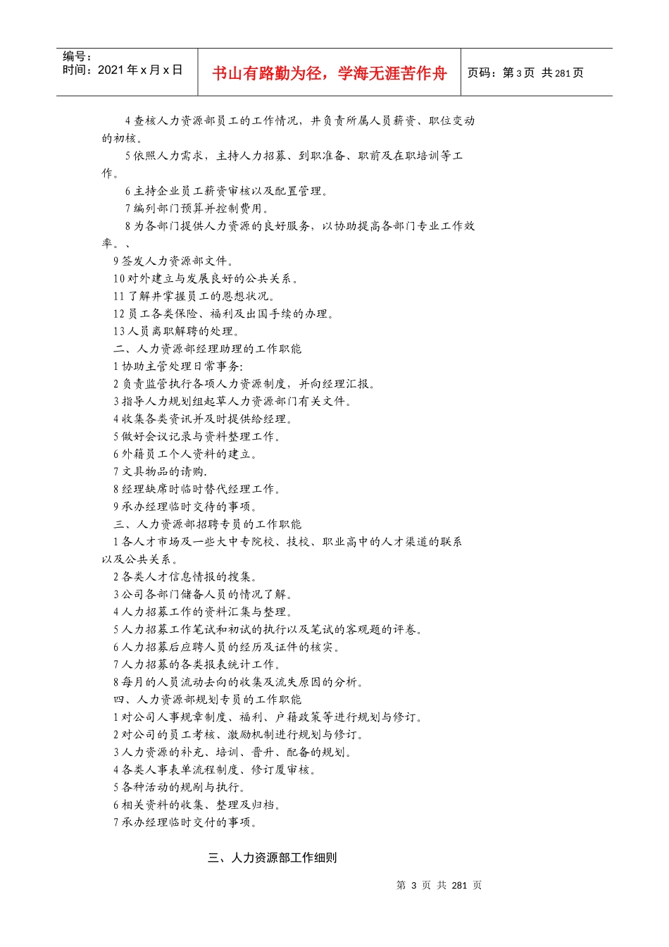 麦斯特企业管理研究知识方案_第3页