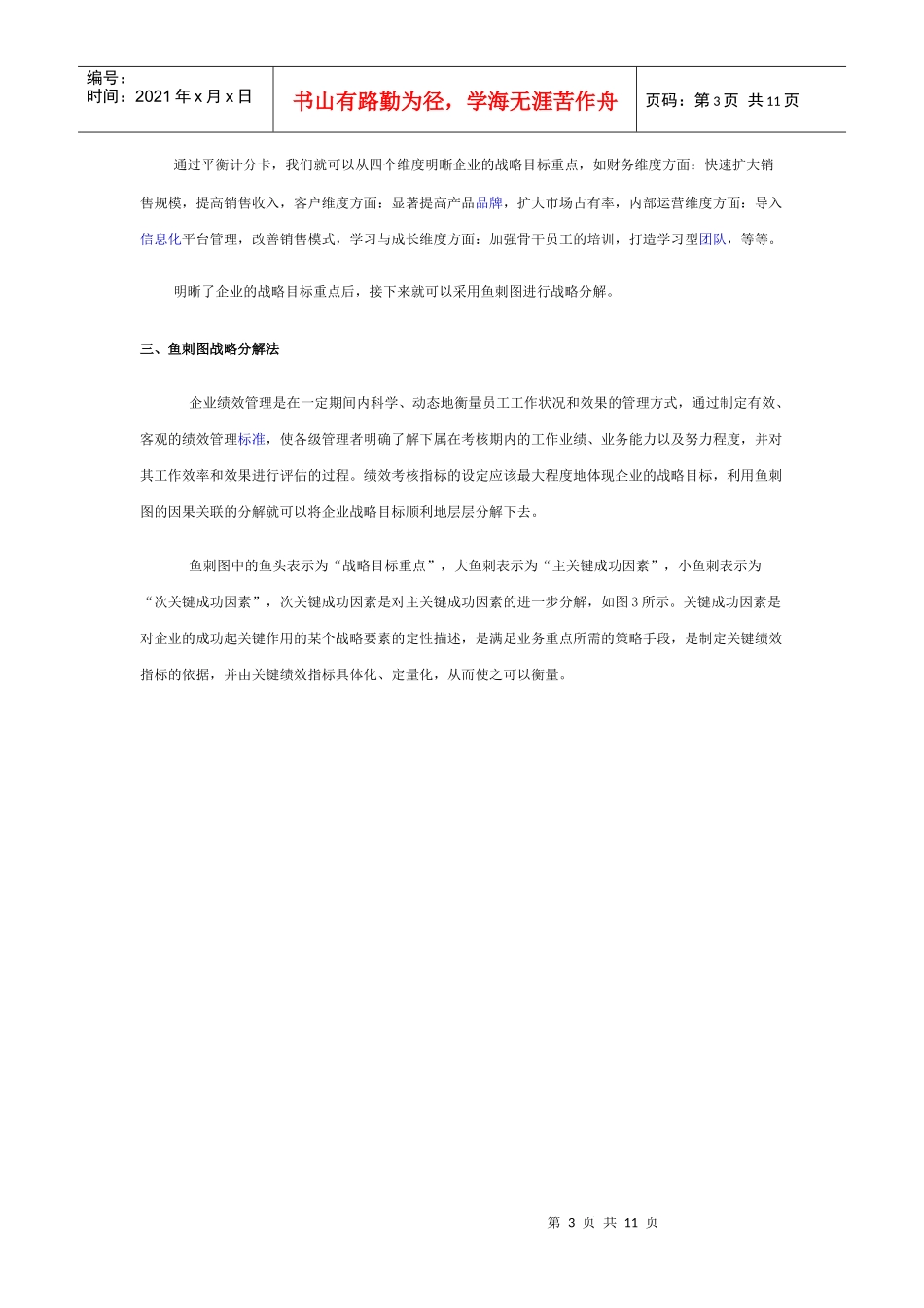 鱼刺图战略分解法在绩效管理中的应_第3页