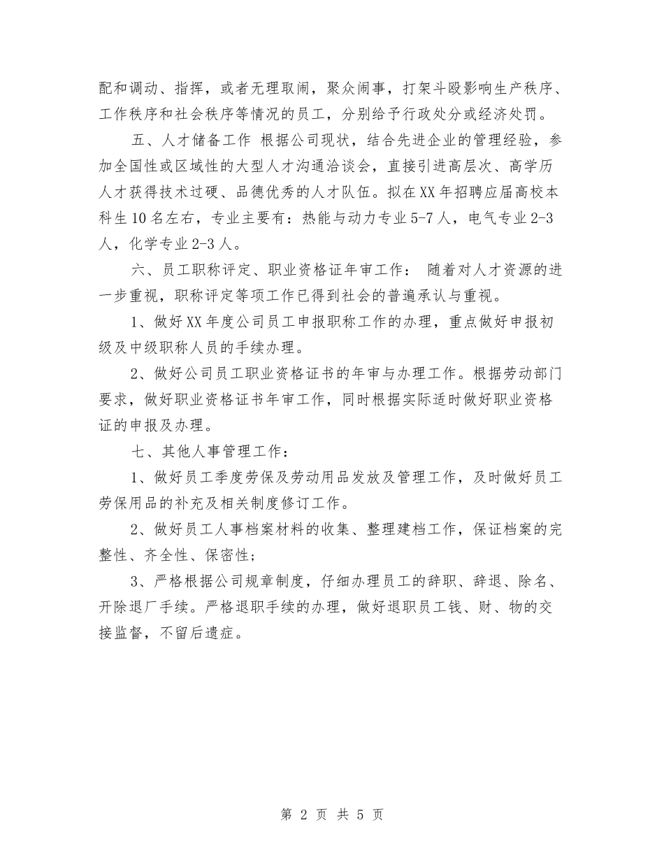 2024年3月部门工作计划2与2024年3月酒店客房部工作计划汇编_第2页