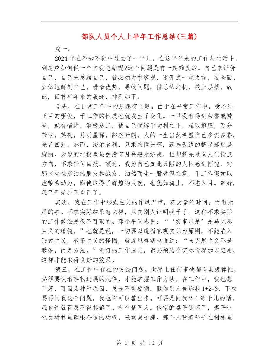 部队人员个人上半年工作总结_第2页
