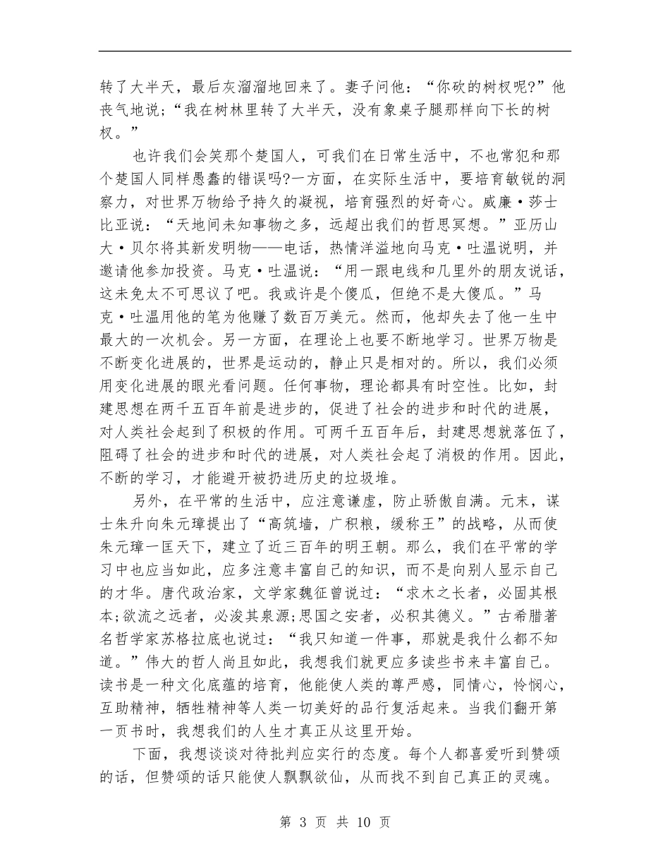 部队人员个人上半年工作总结_第3页