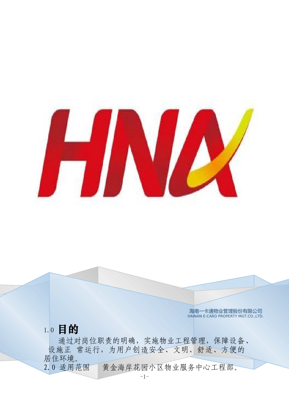 黄金海岸项目工程管理手册(试行)_第1页