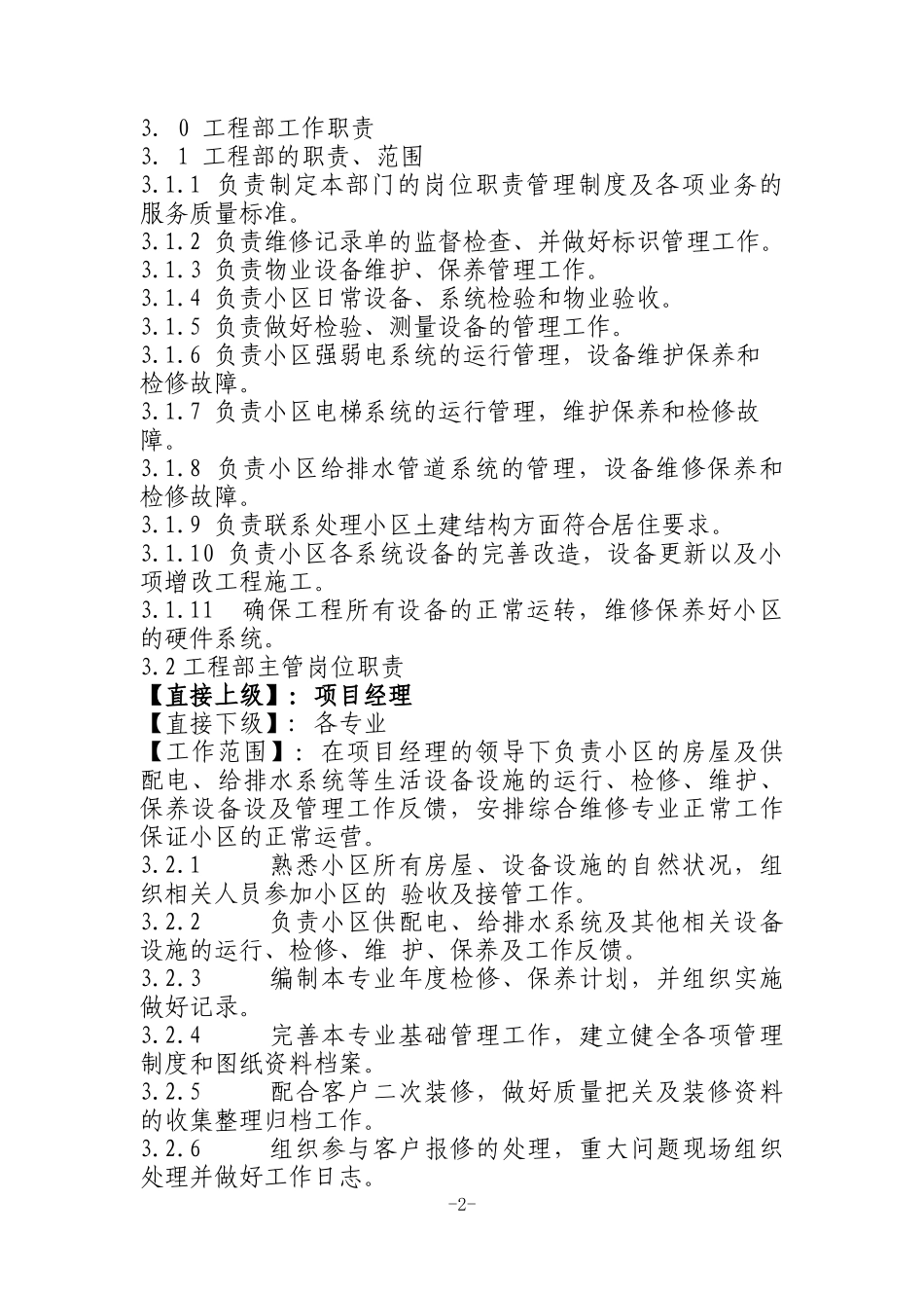 黄金海岸项目工程管理手册(试行)_第2页