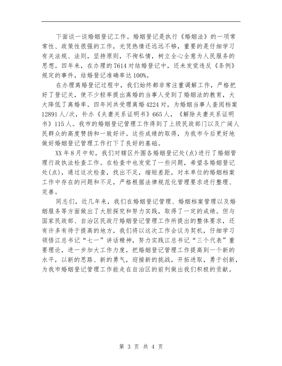 2024年上半年婚姻登记处个人总结_第3页