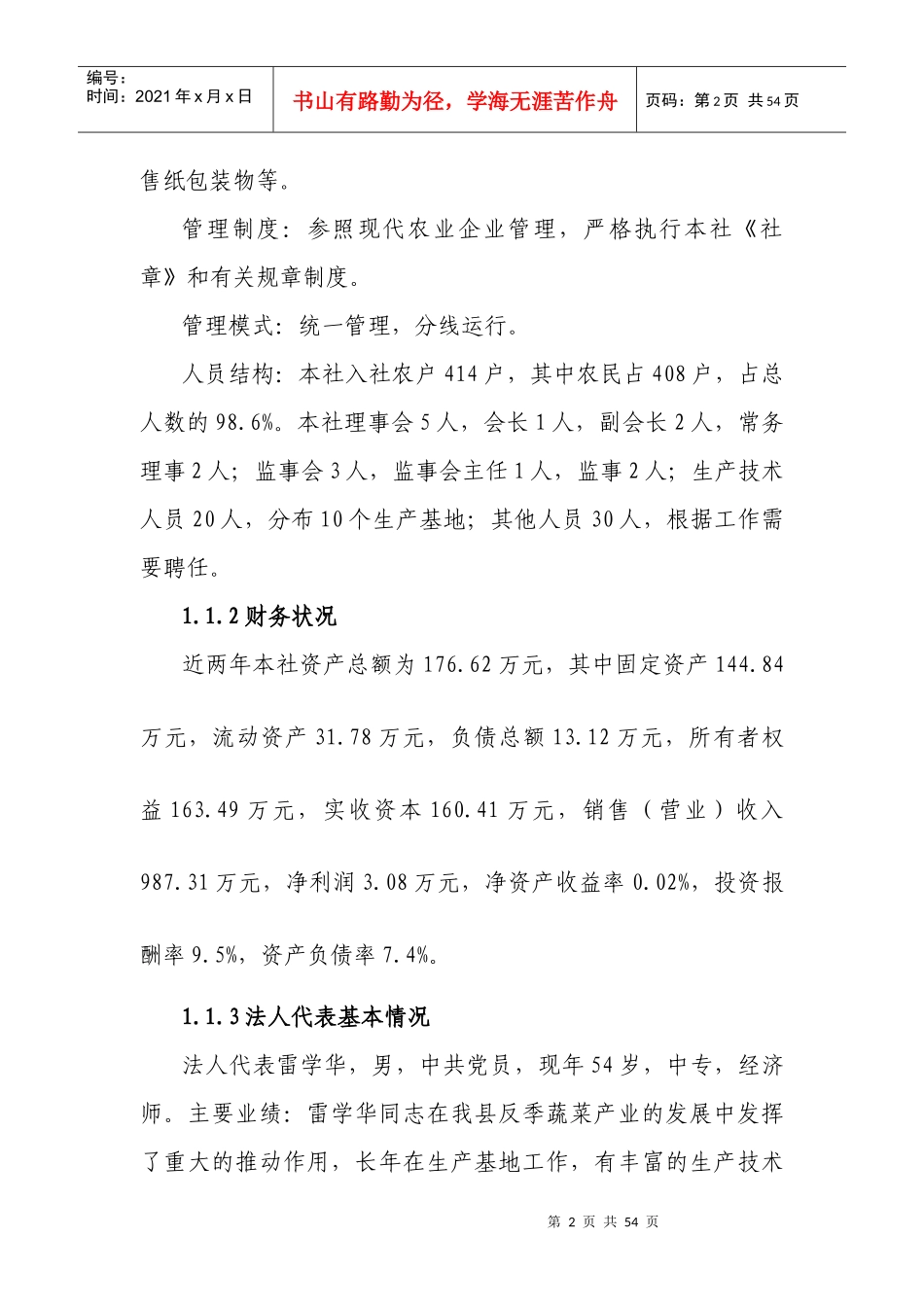 高山反季番茄标准化生产项目可行性研究报告(正文)_第2页