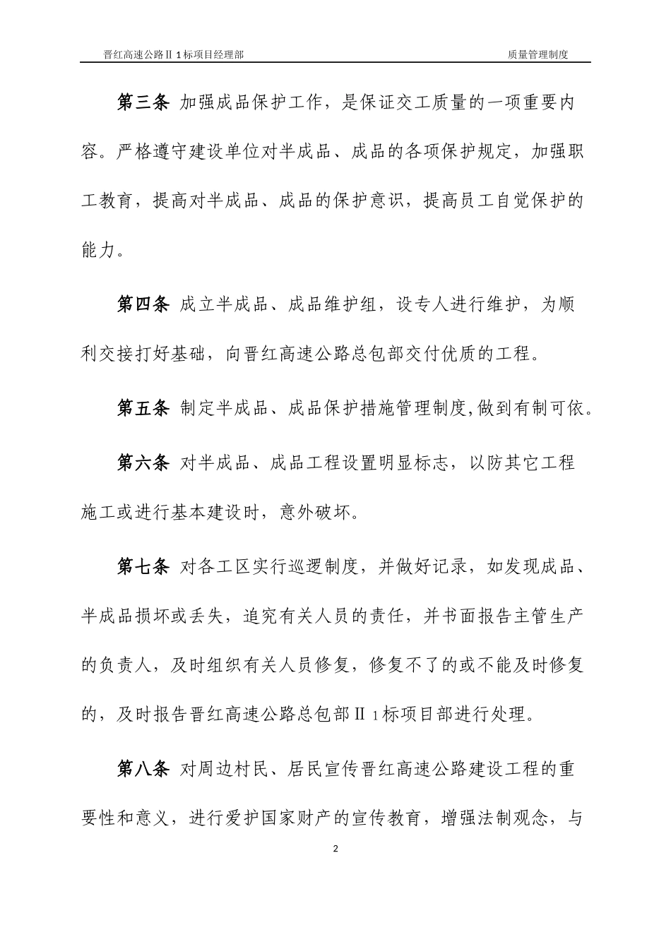 高速公路项目经理部质量管理制度_第2页
