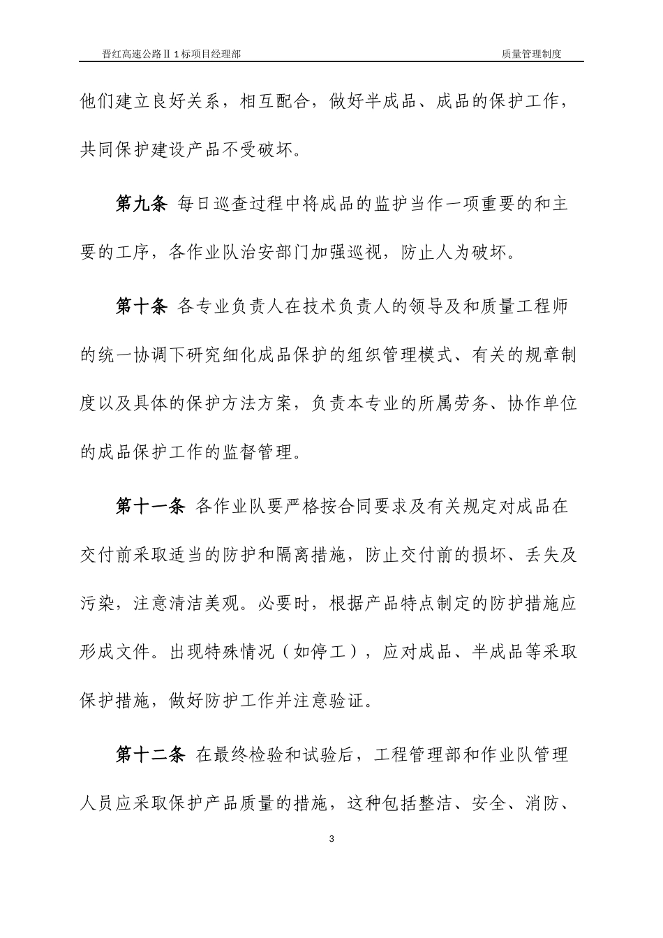 高速公路项目经理部质量管理制度_第3页