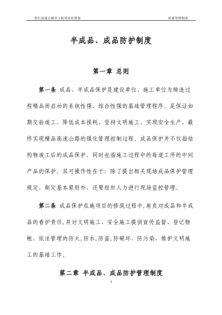 高速公路项目经理部质量管理制度