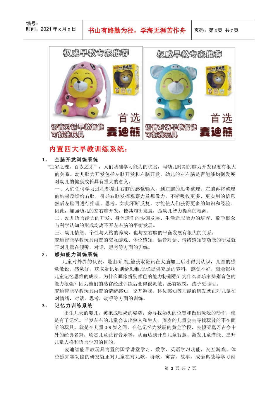 麦迪智能玩具招商手册_第3页