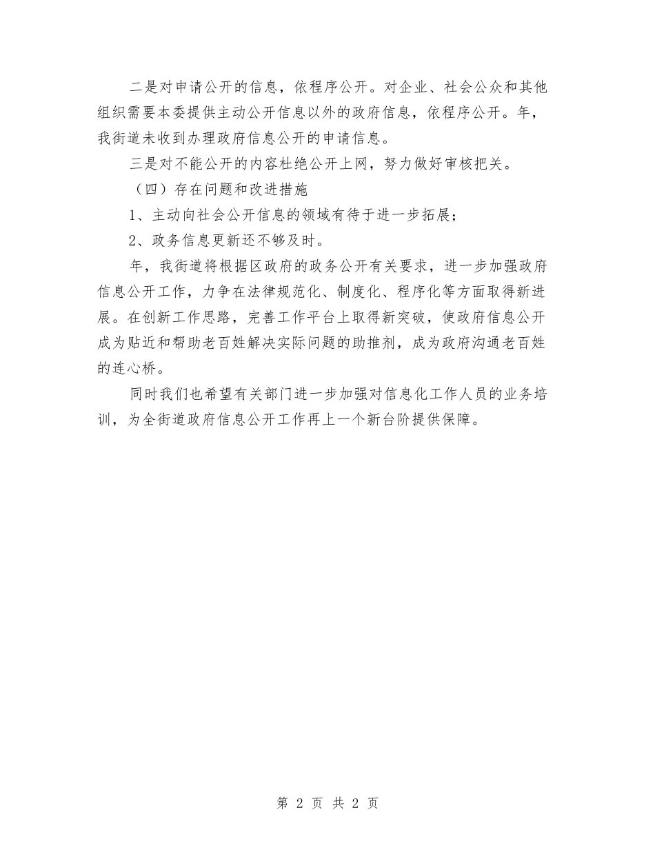 街道信息公开总结汇报_第2页