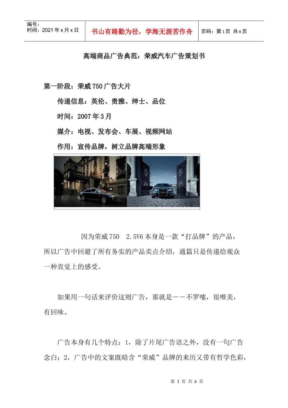 高端商品广告典范：荣威汽车广告策划书_第1页