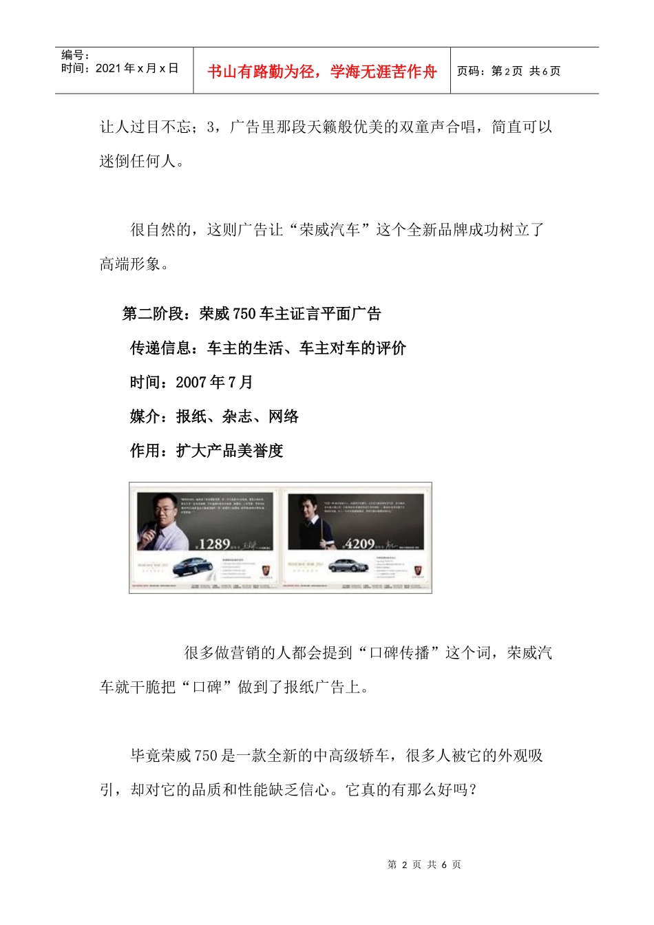 高端商品广告典范：荣威汽车广告策划书_第2页