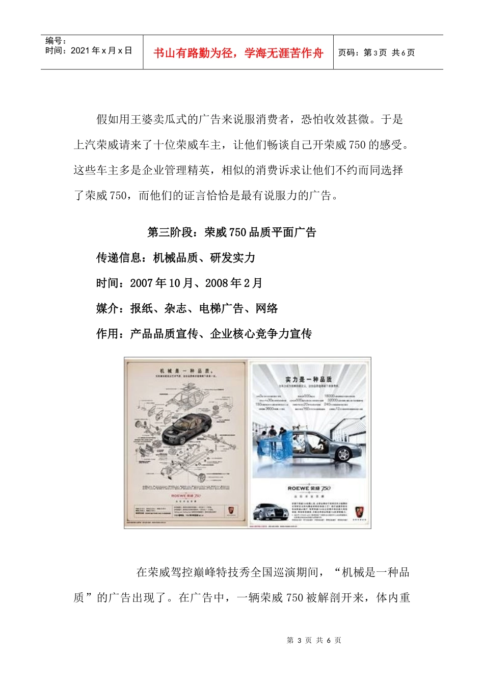高端商品广告典范：荣威汽车广告策划书_第3页