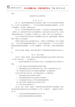 高新技术企业认定管理办法国家重点支持的高新技术领域