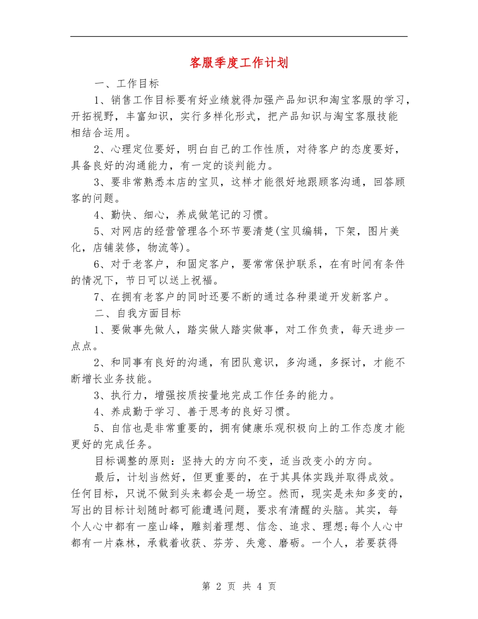 客服季度工作计划_第2页