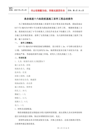 高速桩基施工首件工程总结报告