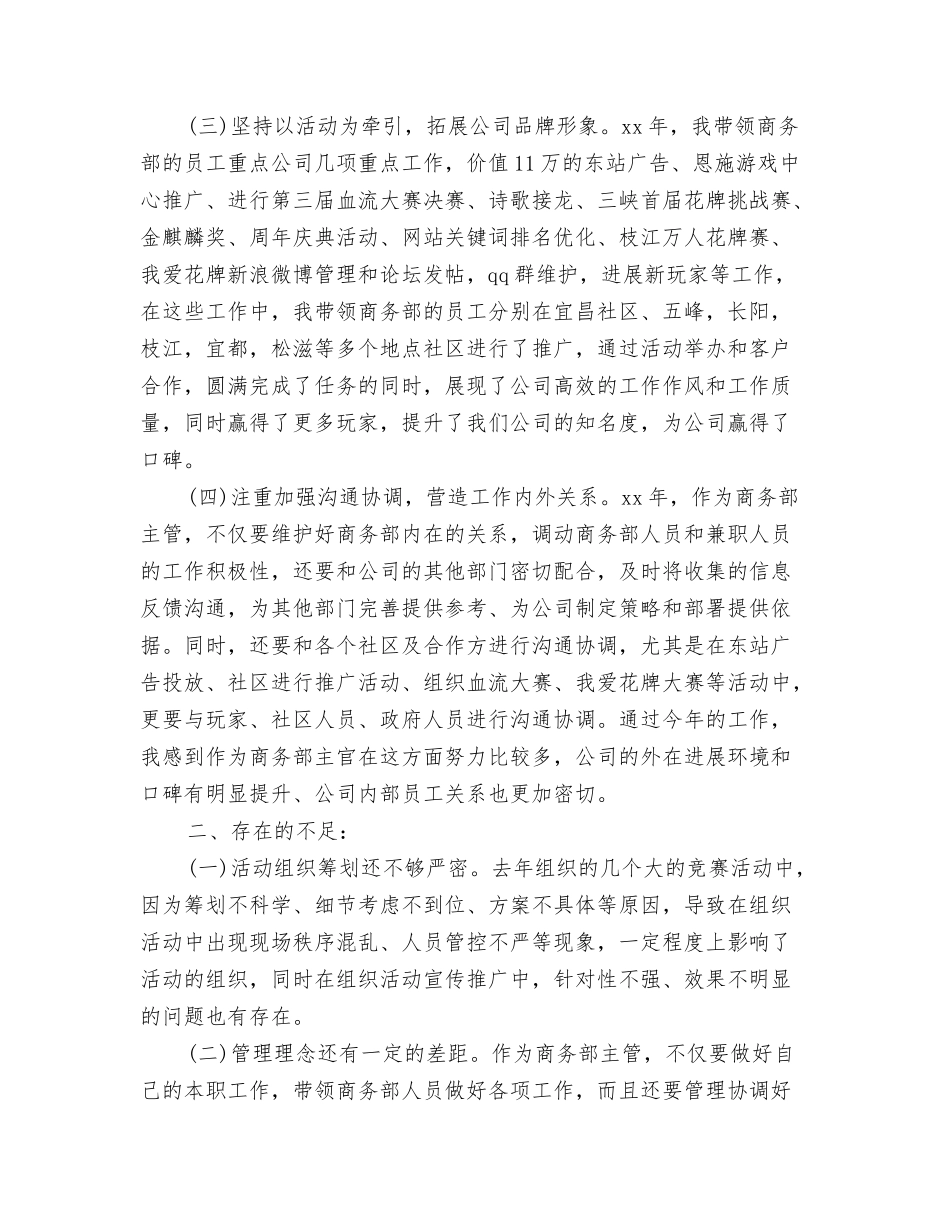 2024商务助理年终个人总结与2024商务助理年终工作总结汇编_第3页