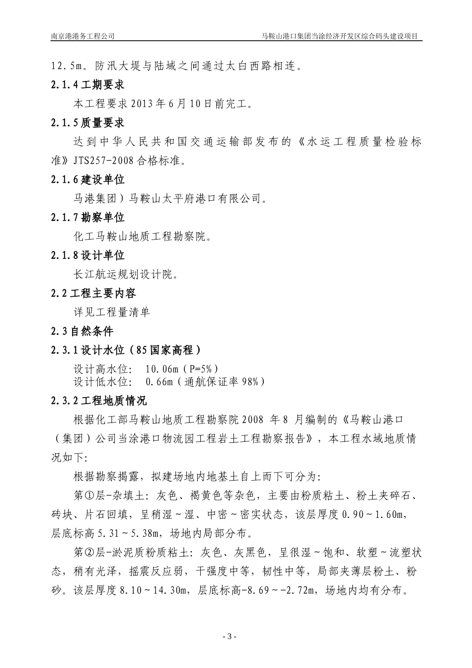 马鞍山港口集团当涂经济开发区综合码头建设项目施工组_第3页