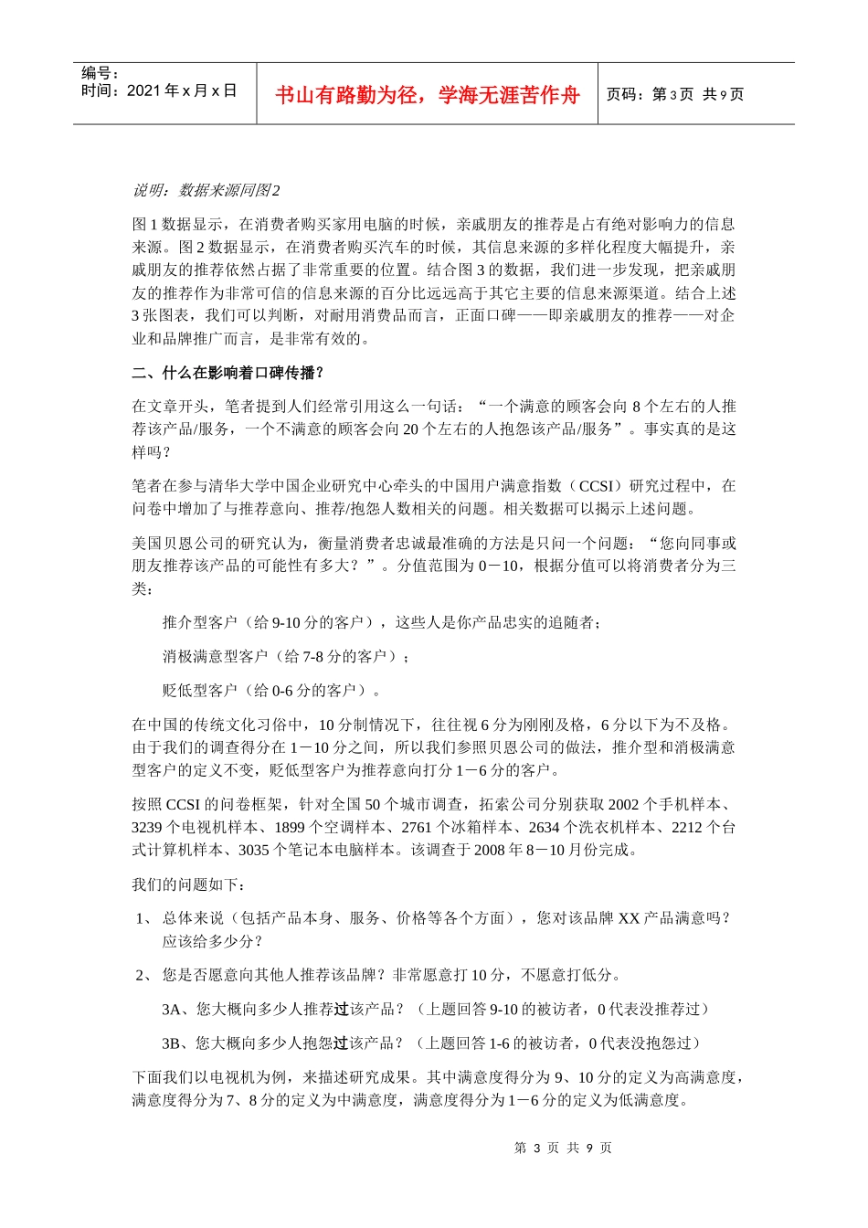 高满意用户的正面口碑价值比你想象的高得多—拓索(中国)高级副总裁_第3页