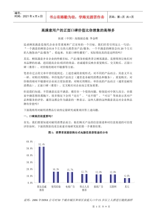 高满意用户的正面口碑价值比你想象的高得多—拓索(中国)高级副总裁