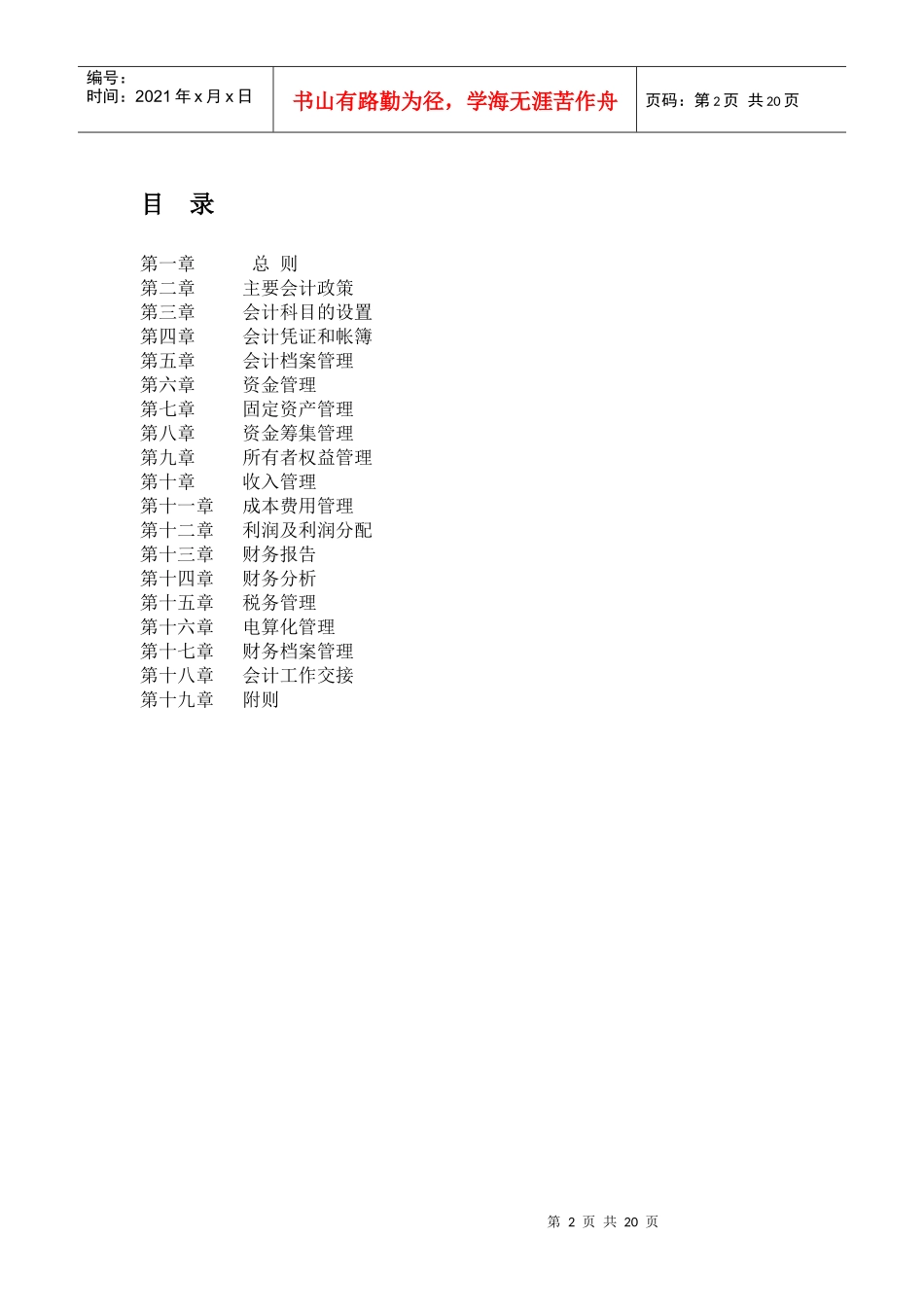 餐饮管理公司财务管理手册_第2页