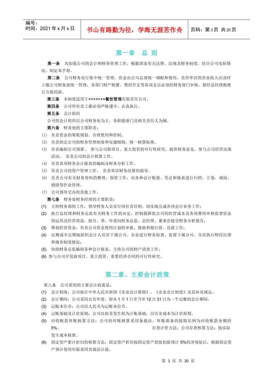 餐饮管理公司财务管理手册_第3页