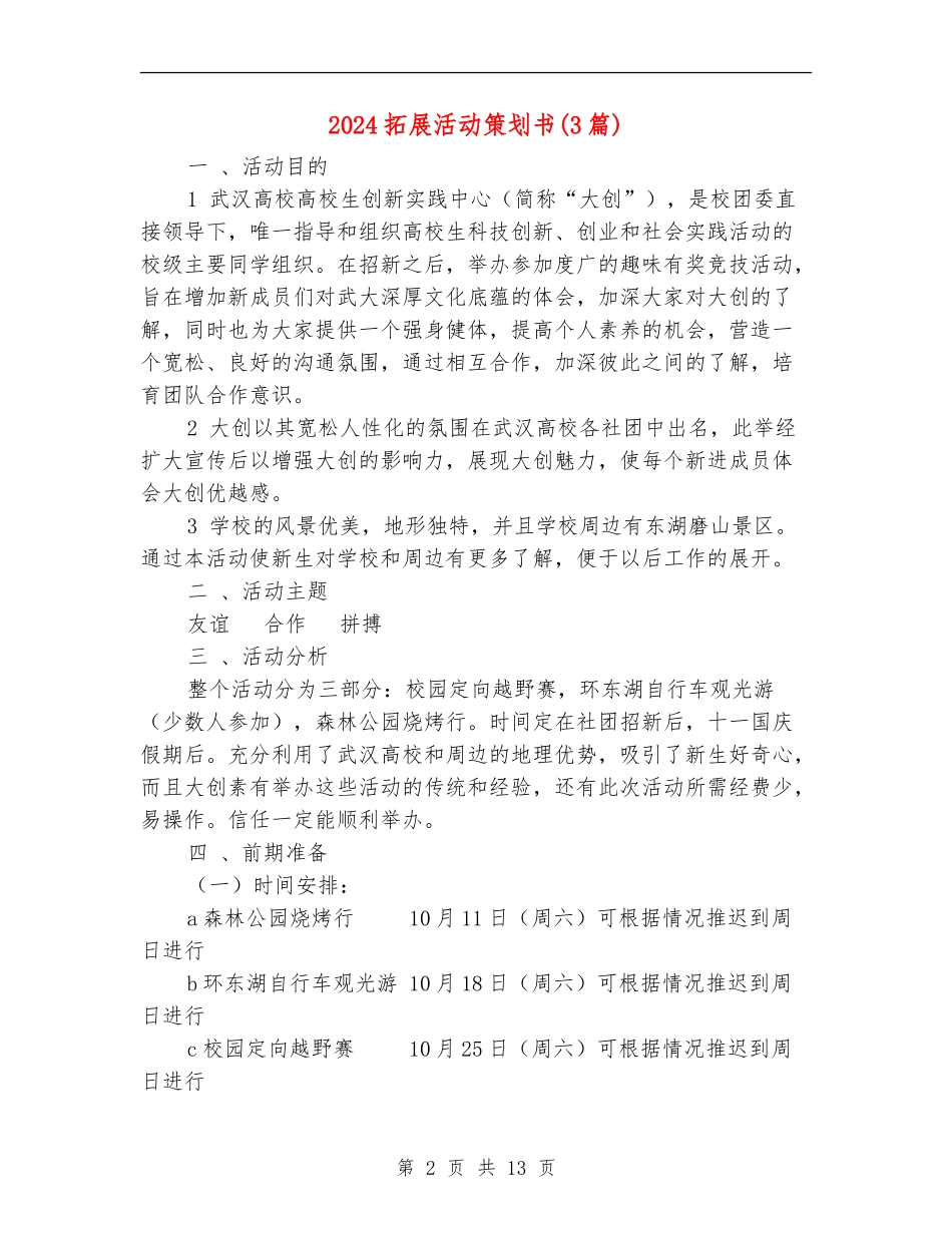 2024拓展活动策划书_第2页