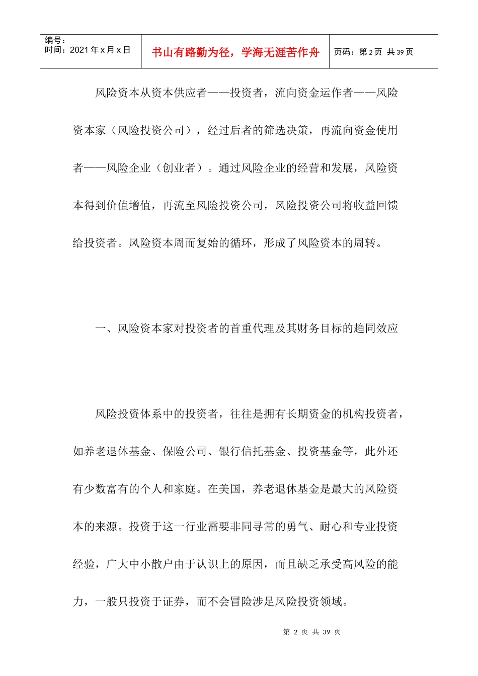 风险投资体系的双重代理与财务目标趋同效应_第2页