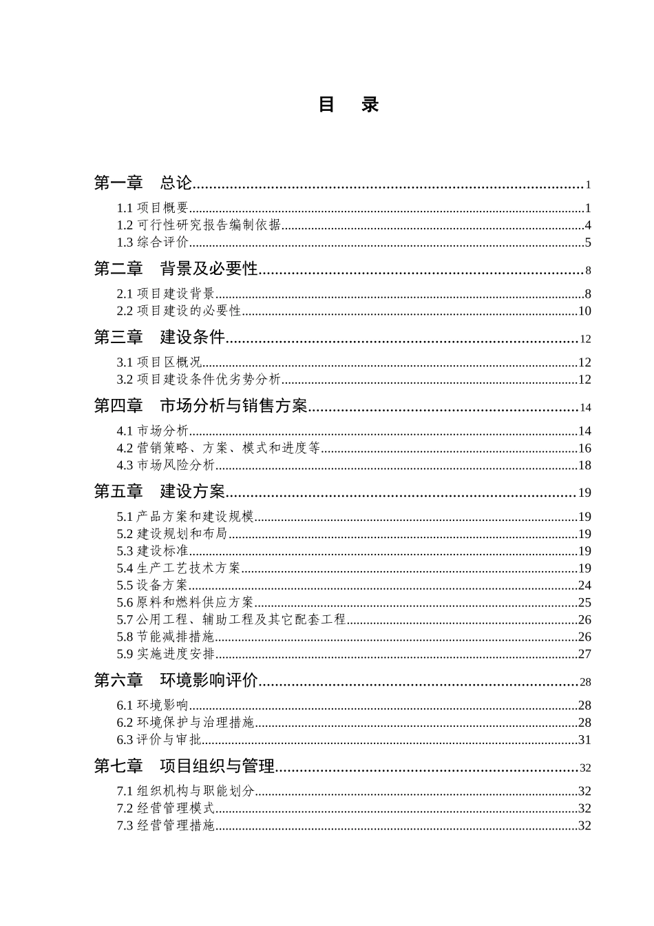 食品公司方便米粉生产线建设项目可行性研究报告_第3页