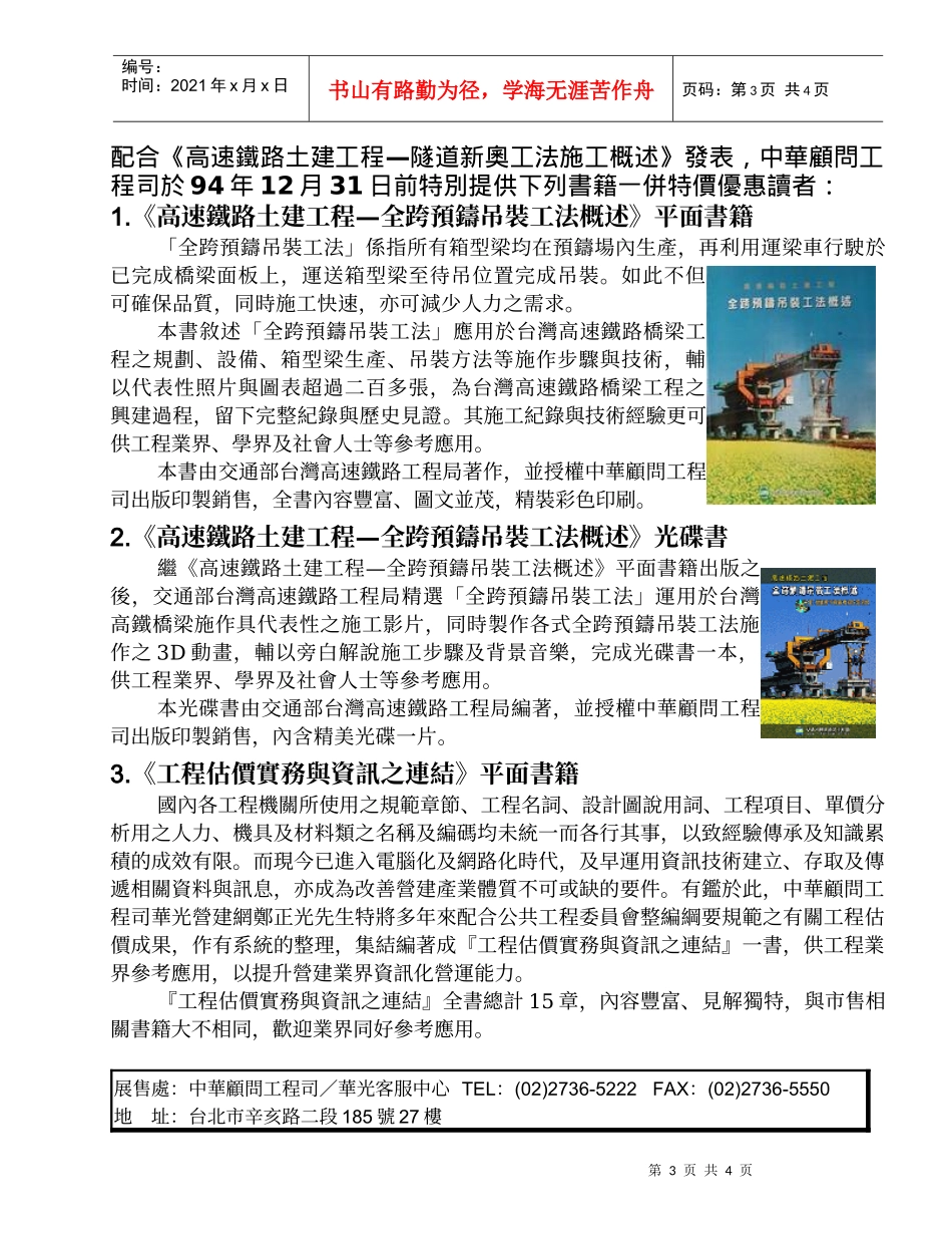 高速铁路土建工程隧道新奥工法施工概述_第3页