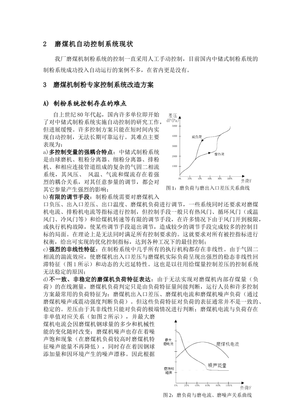 ＃5炉磨煤机制粉专家控制系统的工作总结_第3页
